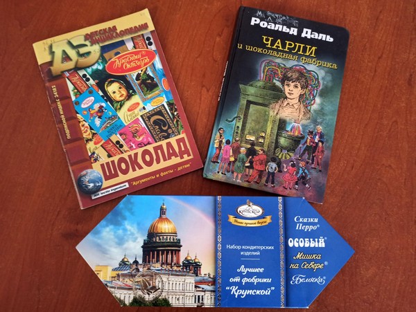 Литературно-игровая программа «Шоколад всегда в почете»