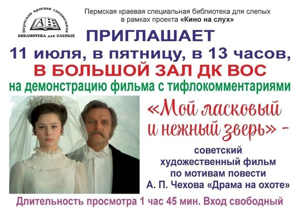 Проект «Кино на слух»