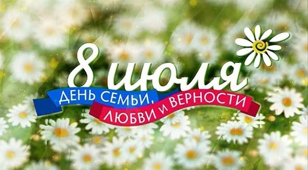 «Любовью дорожить умейте»