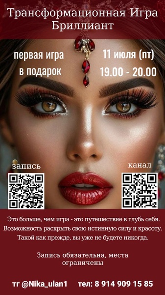 Трансформационная женская игра "Бриллиант"