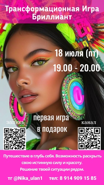 Трансформационная женская игра "Бриллиант"
