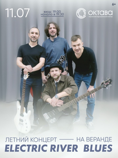 концерт группы Elecrtic River Blues