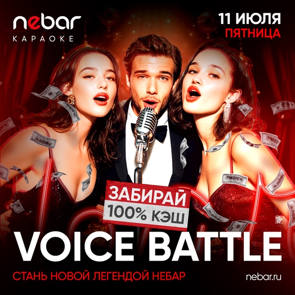 11.07 - Voice Battle