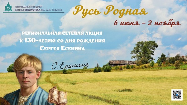 Региональная сетевая акция «Русь Родная»