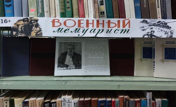 Книжная полка «Военный мемуарист»