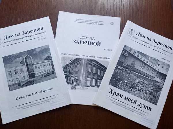 «Дом на Заречной»