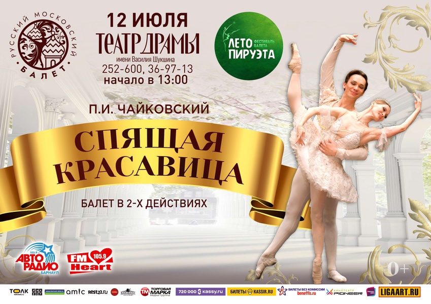 Лето Пируэта. "Спящая красавица"
