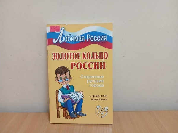 Тематический час «Приглашение к путешествию»