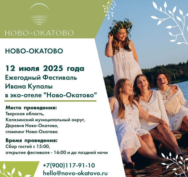 Фестиваль Ивана Купалы