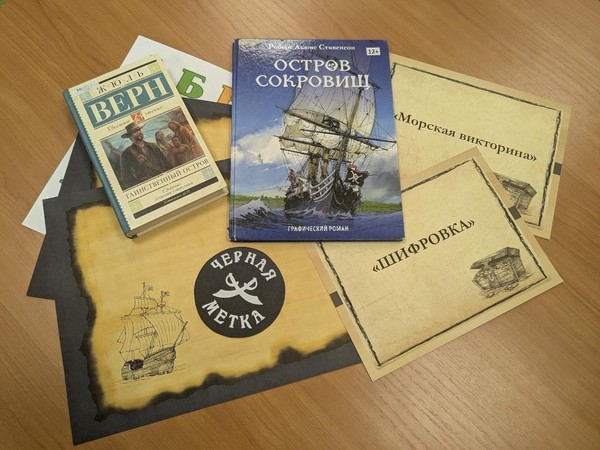 Квест-игра «Таинственный остров»