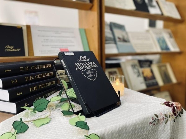 «Пётр Селезнёв и его Дубовка»