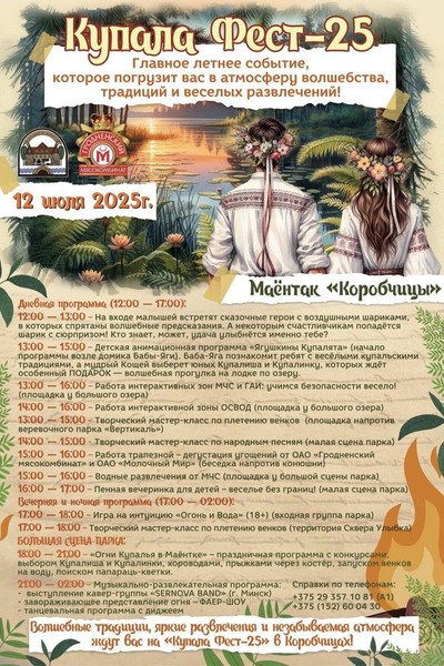 Купала Fest 2025