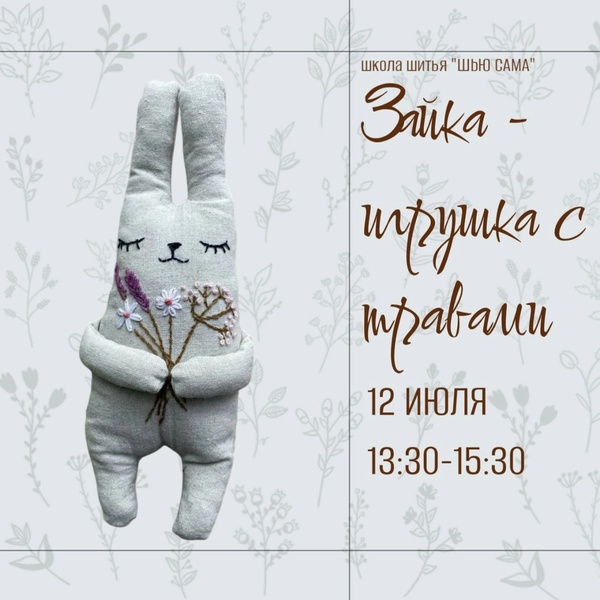 Мастер-класс: травяная игрушка Зайка