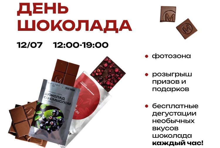 Сладкий праздник с MANTRA Foods и Vokzal 1853