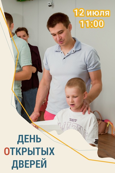 День открытых дверей