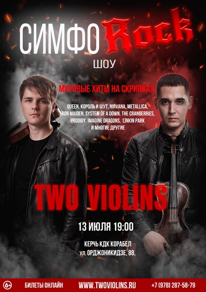 Симфо-рок Two Violins. Мировые хиты.