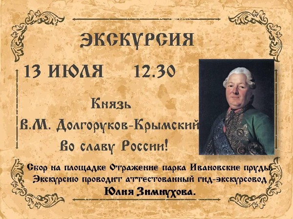 Князь В.М. Долгоруков-Крымский. Во славу России