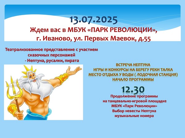Праздник Нептуна