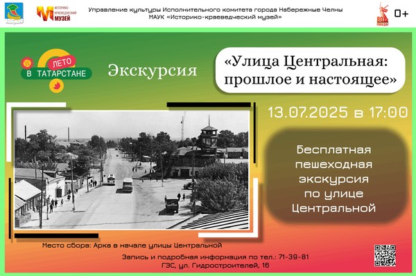 Экскурсия «Улица Центральная: прошлое и настоящее»