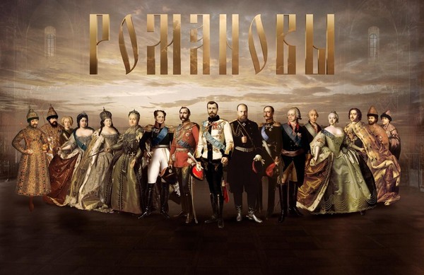 Обновлённая выставка «Романовы»