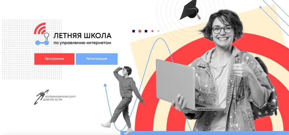 Летняя школа по управлению интернетом (онлайн)