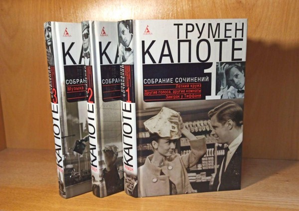 Выставка «Трумен Капоте»