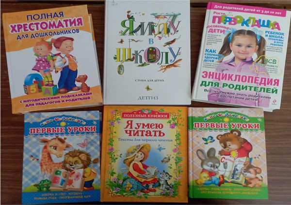 Выставка-совет «Книжки для подготовишки»
