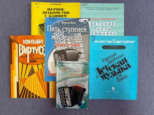 Выставка «На волнах настроения». Пьесы для баяна и аккордеона для учащихся ДШИ