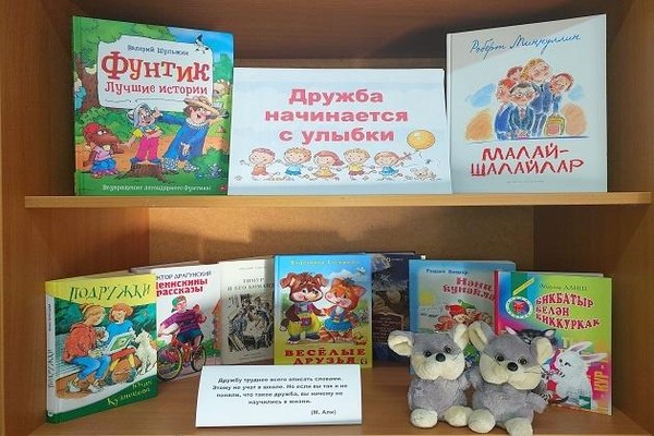 Выставка «Дружба начинается с улыбки»