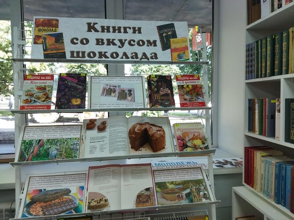 Выставка-обзор «Книги со вкусом шоколада»