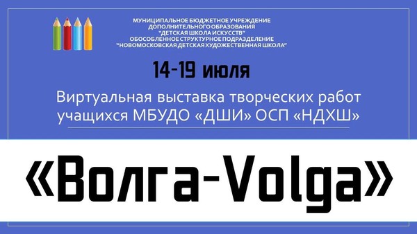 «Волга-VOLGA»