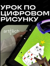 Мастер-класс по цифровому рисунку
