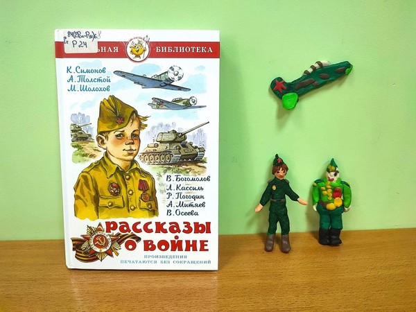 Час патриотической книги «С чего начинается подвиг»