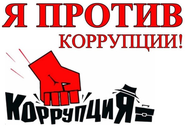 Акция по раздаче буклетов по противодействию коррупции «Стоп! Коррупция»
