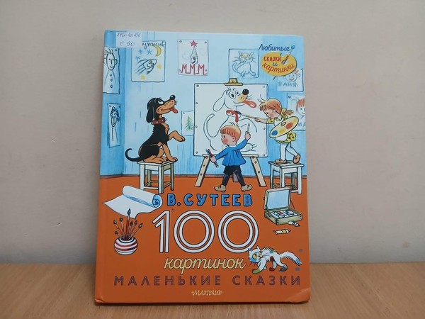 Литературный час «Мешок яблок»