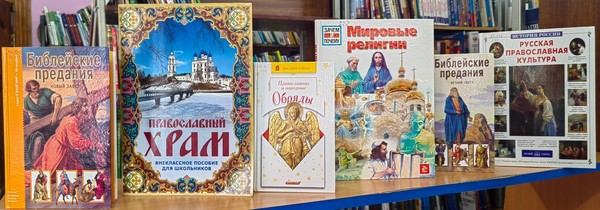 Выставка- знакомство «Русь ты моя православная»