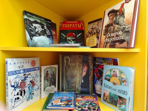 Выставка «Книги о пиратах»
