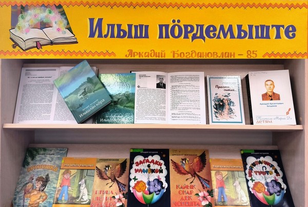 «Илыш пӧрдемыште» («В вихре жизни»)