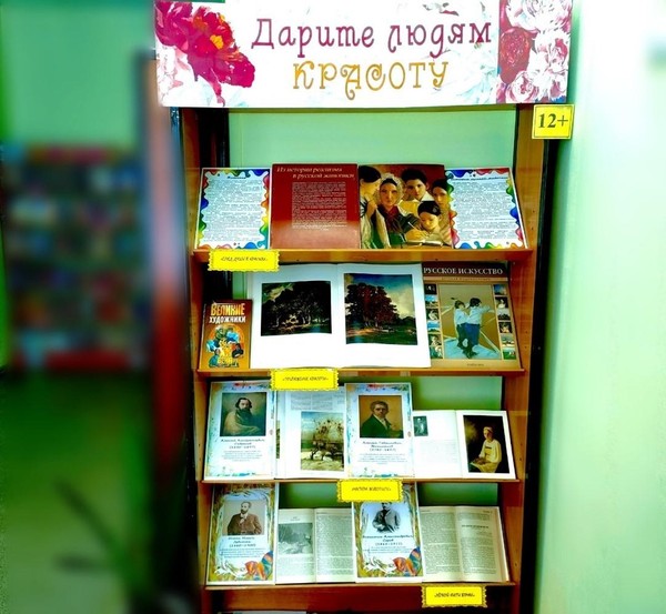 Выставка «Дарите людям красоту»
