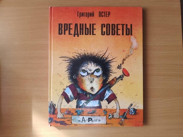 Литературная игра «Вредные советы по безопасности»