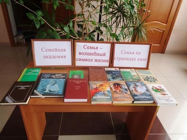 Познавательный час «Семья – волшебный символ жизни»