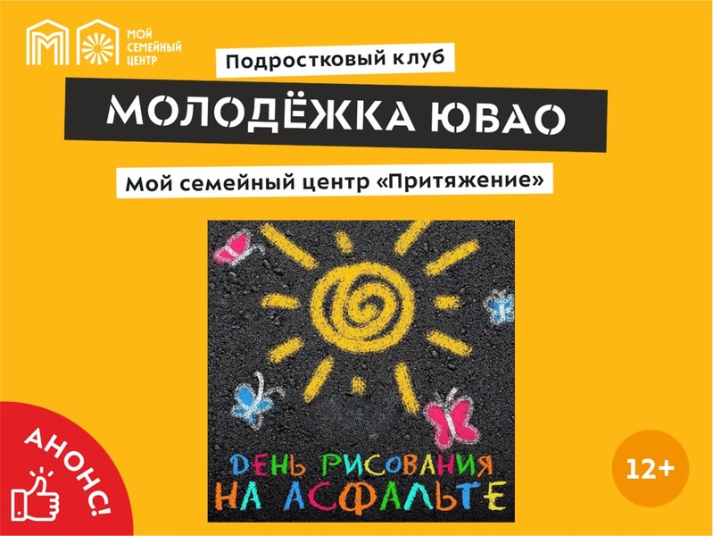 Краски лета на асфальте