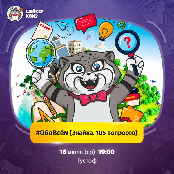 #Обовсём [знайка. 105 вопросов] #5