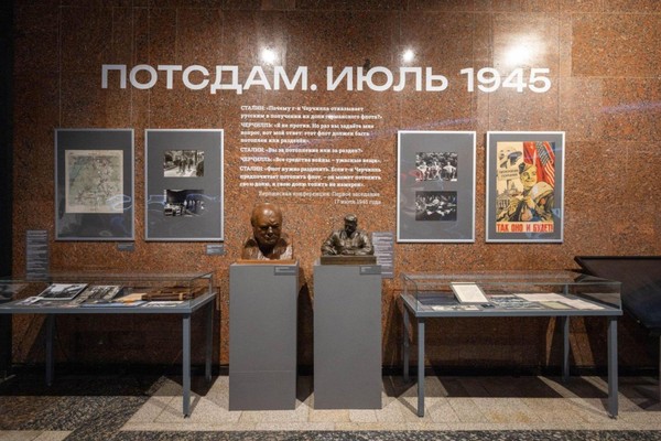Выставка «Потсдам. Июль 1945»