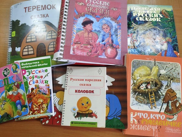 Игра-викторина «Сказка к нам пришла»