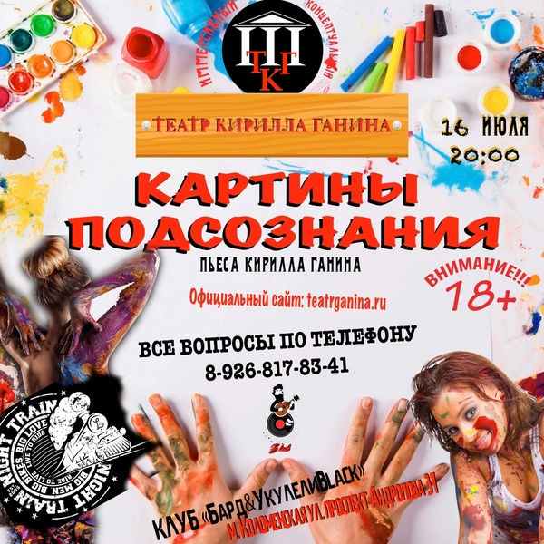 "Картины подсознания" Спектакль для взрослых 18+