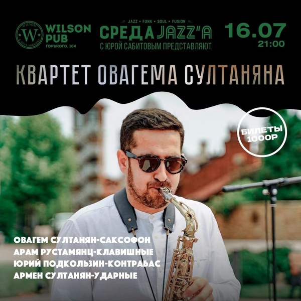 16.07 Квартет Овагема Султаняна