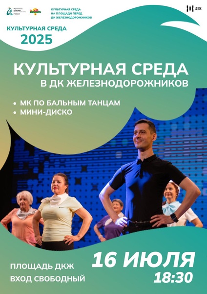 Танцевально мероприятие на площади Дворца культуры Железнодорожников