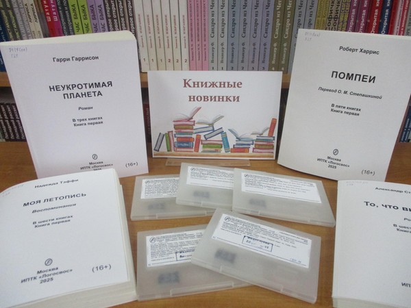 Выставка «Книжные новинки»