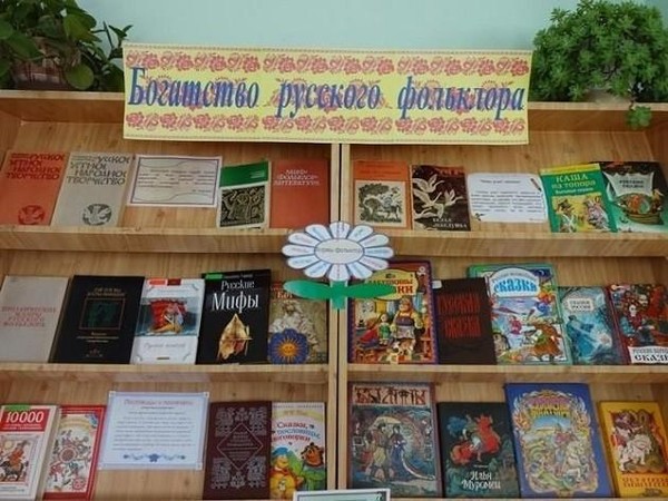 Познавательный час «По страницам фольклора»